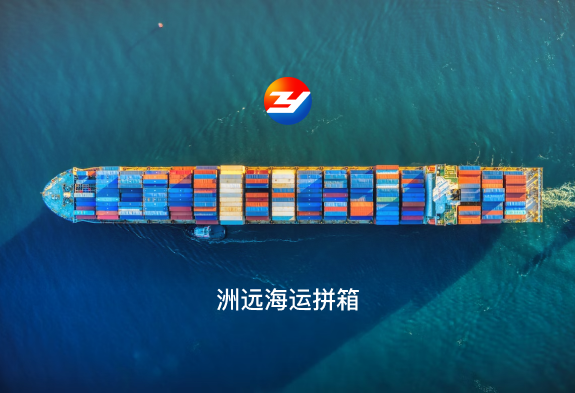 洲遠(yuǎn)海運(yùn)拼箱微信小程序開(kāi)發(fā)
